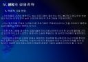 MS의 실패 VS 구글(Google)과 애플(Apple)의 성공 - 비교 분석 보고서.PPT 13페이지