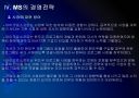 MS의 실패 VS 구글(Google)과 애플(Apple)의 성공 - 비교 분석 보고서.PPT 14페이지