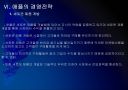 MS의 실패 VS 구글(Google)과 애플(Apple)의 성공 - 비교 분석 보고서.PPT 22페이지