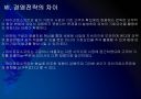 MS의 실패 VS 구글(Google)과 애플(Apple)의 성공 - 비교 분석 보고서.PPT 27페이지