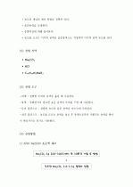 중화 적정(Neutralization Titration)의 원리와 산염기 적정 실험 보고서 [A+] 6페이지