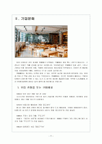[카페베네 성공사례] 카페베네(caffebene) 성공요인 분석 보고서 4페이지