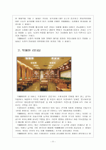 [카페베네 성공사례] 카페베네(caffebene) 성공요인 분석 보고서 6페이지