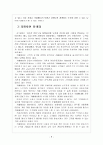 [카페베네 성공사례] 카페베네(caffebene) 성공요인 분석 보고서 7페이지