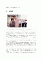 [1인창업]1인 창조기업 성공유형 보고서 6페이지