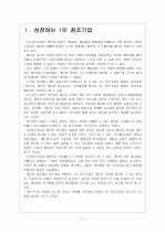 1인 창조기업 활성화 방안 - 성장배경과 유형 보고서 3페이지