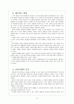 1인 창조기업 활성화 방안 - 성장배경과 유형 보고서 5페이지