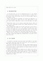 1인 창조기업 활성화 방안 - 성장배경과 유형 보고서 9페이지