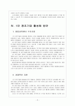 1인 창조기업 활성화 방안 - 성장배경과 유형 보고서 11페이지