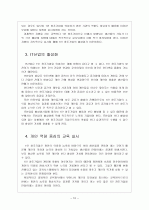 1인 창조기업 활성화 방안 - 성장배경과 유형 보고서 12페이지