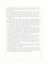 1인 창조기업 활성화 방안 - 성장배경과 유형 보고서 14페이지