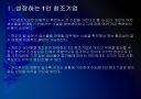 1인 창조기업 활성화 방안 - 성장배경과 유형.PPT 5페이지
