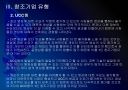1인 창조기업 활성화 방안 - 성장배경과 유형.PPT 17페이지