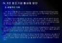 1인 창조기업 활성화 방안 - 성장배경과 유형.PPT 29페이지