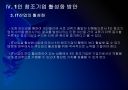 1인 창조기업 활성화 방안 - 성장배경과 유형.PPT 31페이지