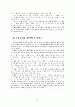 [무상급식] 무상급식 논란과 찬반입장 - 무상급식현황, 주요쟁점 보고서 10페이지