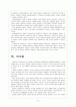 [무상급식] 무상급식 논란과 찬반입장 - 무상급식현황, 주요쟁점 보고서 12페이지