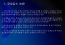 [무상급식] 무상급식 논란과 찬반입장 - 무상급식현황, 주요쟁점.PPT 5페이지