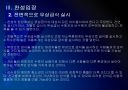 [무상급식] 무상급식 논란과 찬반입장 - 무상급식현황, 주요쟁점.PPT 12페이지