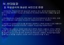 [무상급식] 무상급식 논란과 찬반입장 - 무상급식현황, 주요쟁점.PPT 20페이지