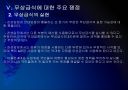 [무상급식] 무상급식 논란과 찬반입장 - 무상급식현황, 주요쟁점.PPT 28페이지