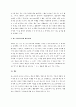 포스트모더니즘(Post-Modernism) (A+) 4페이지