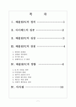[태블릿PC] 태블릿PC시장의 성장과 향후 전망 - 애플의 아이패드 보고서 2페이지