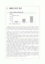 [태블릿PC] 태블릿PC시장의 성장과 향후 전망 - 애플의 아이패드 보고서 3페이지