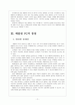 [태블릿PC] 태블릿PC시장의 성장과 향후 전망 - 애플의 아이패드 보고서 6페이지