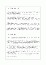 [태블릿PC] 태블릿PC시장의 성장과 향후 전망 - 애플의 아이패드 보고서 7페이지