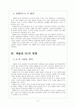 [태블릿PC] 태블릿PC시장의 성장과 향후 전망 - 애플의 아이패드 보고서 8페이지