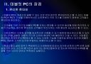 [태블릿PC] 태블릿PC시장의 성장과 향후 전망 - 애플의 아이패드.PPT 9페이지