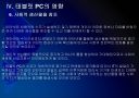 [태블릿PC] 태블릿PC시장의 성장과 향후 전망 - 애플의 아이패드.PPT 24페이지