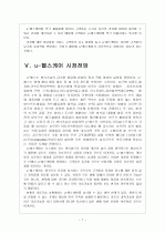 유비쿼터스 헬스케어(u-헬스)현황과 시장전망 - 향후 발전방향 보고서 9페이지
