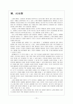 유비쿼터스 헬스케어(u-헬스)현황과 시장전망 - 향후 발전방향 보고서 12페이지