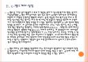 유비쿼터스 헬스케어(u-헬스)현황과 시장전망 - 향후 발전방향.PPT 6페이지