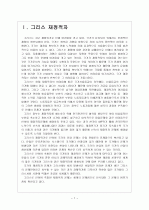 세계 경제의 불확실성 위기와 향후 전망 - 경제위기,재정위기 보고서 3페이지