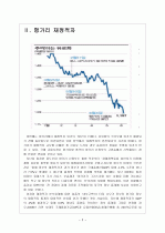 세계 경제의 불확실성 위기와 향후 전망 - 경제위기,재정위기 보고서 4페이지