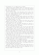 세계 경제의 불확실성 위기와 향후 전망 - 경제위기,재정위기 보고서 7페이지