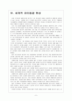 세계 경제의 불확실성 위기와 향후 전망 - 경제위기,재정위기 보고서 8페이지