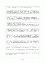 세계 경제의 불확실성 위기와 향후 전망 - 경제위기,재정위기 보고서 9페이지