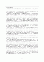 세계 경제의 불확실성 위기와 향후 전망 - 경제위기,재정위기 보고서 11페이지