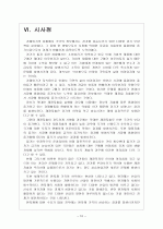 세계 경제의 불확실성 위기와 향후 전망 - 경제위기,재정위기 보고서 12페이지