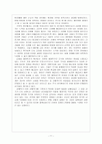 세계 경제의 불확실성 위기와 향후 전망 - 경제위기,재정위기 보고서 13페이지