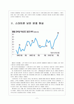 [스마트폰] 스마트폰 보안 문제점과 해결방안 보고서 4페이지
