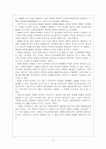 [스마트폰] 스마트폰 보안 문제점과 해결방안 보고서 7페이지