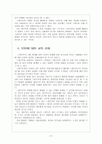 [스마트폰] 스마트폰 보안 문제점과 해결방안 보고서 11페이지
