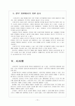 [스마트폰] 스마트폰 보안 문제점과 해결방안 보고서 12페이지