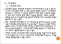 [스마트폰] 스마트폰 보안 문제점과 해결방안.PPT 22페이지