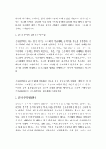 (A+ ) 신자유주의 이데올로기   2페이지